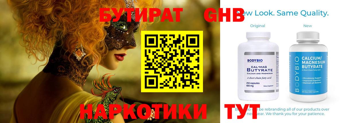 БУТИРАТ BDO  Вход с VPN  Владимир 