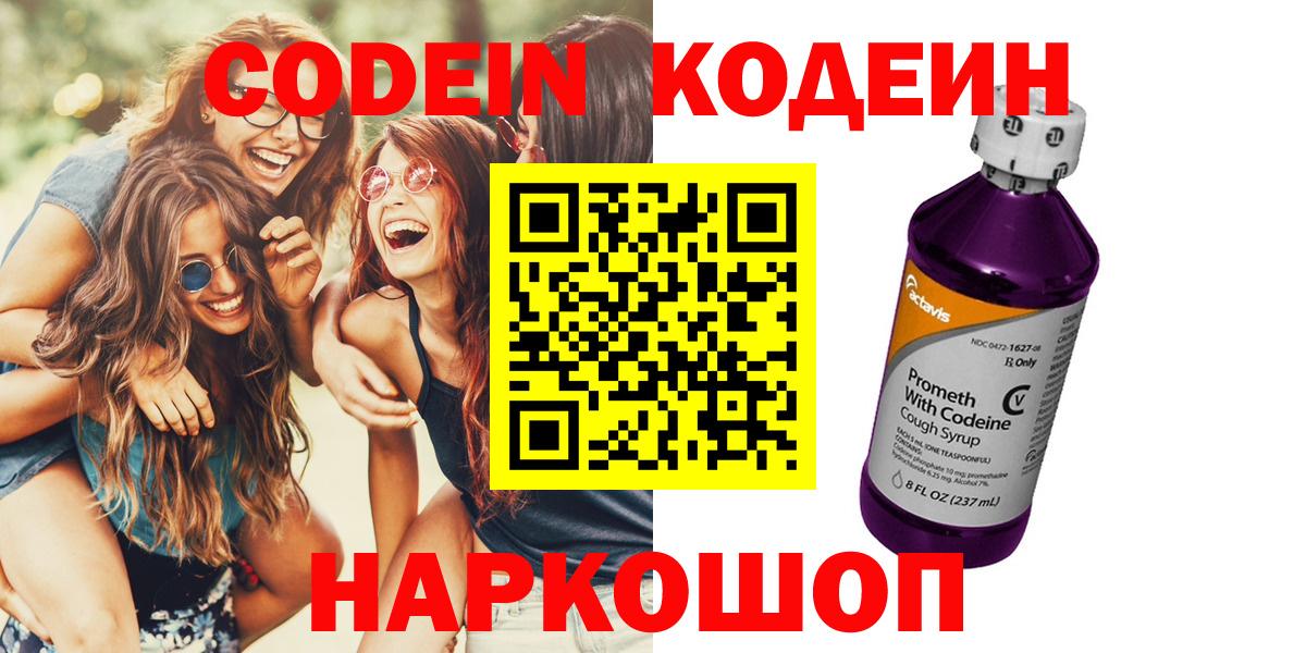Codein Purple Drank Владимир