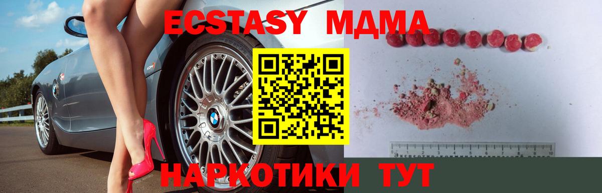 МДМА  MDMA кристаллы  Вход с VPN  Владимир  МДМА молли 