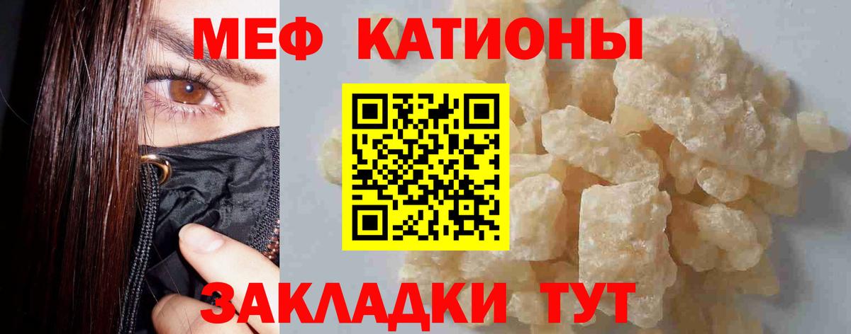 Мефедрон кристаллы Владимир